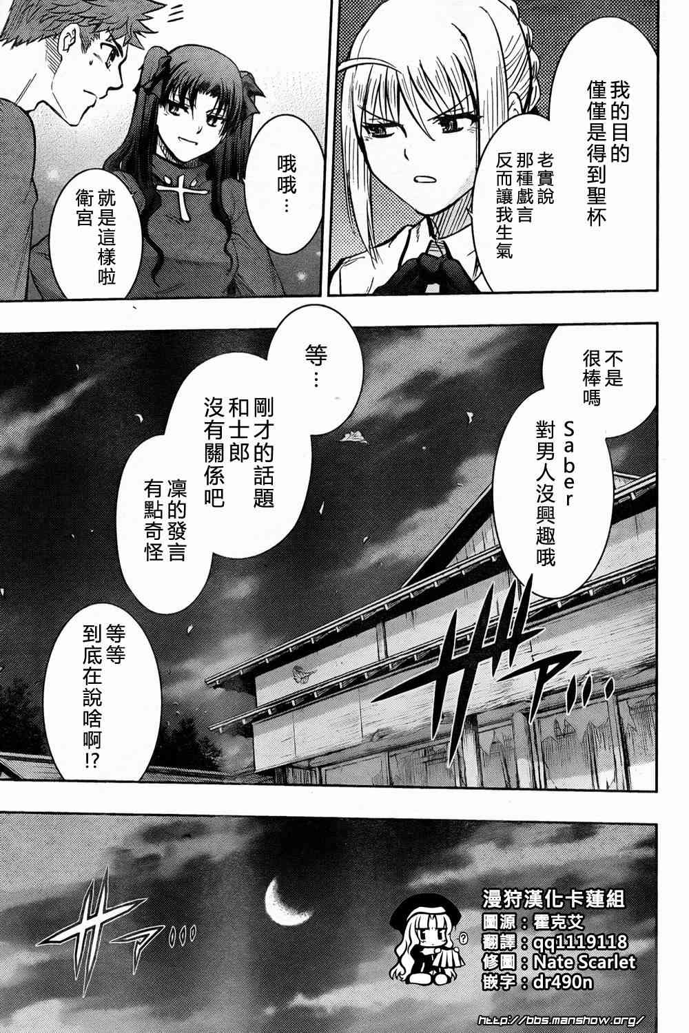 《Fate/stay night》漫画最新章节第60话免费下拉式在线观看章节第【21】张图片