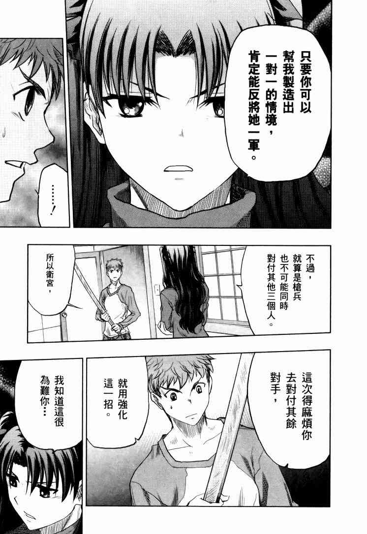 《Fate/stay night》漫画最新章节第9卷免费下拉式在线观看章节第【210】张图片