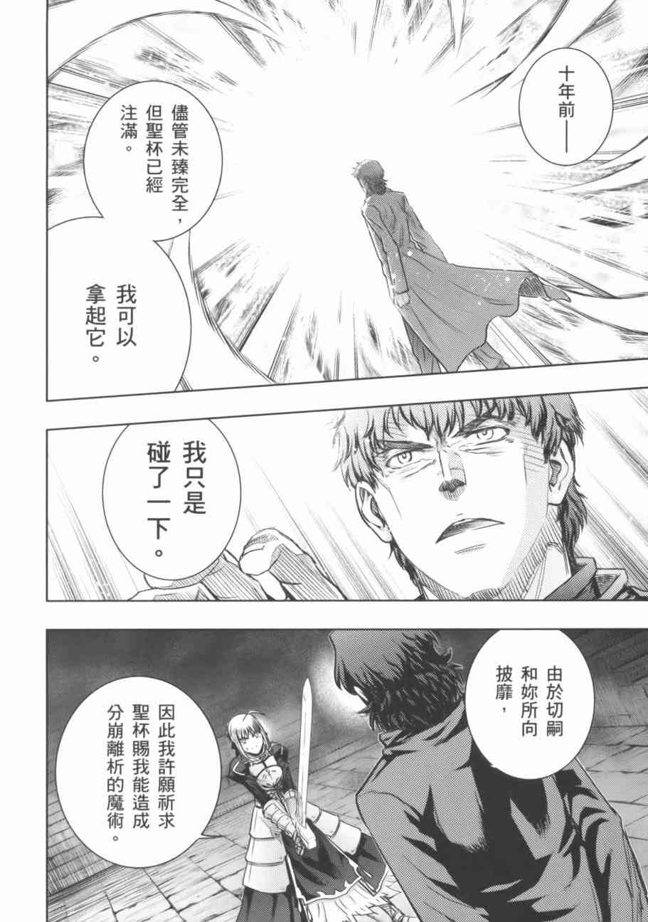 《Fate/stay night》漫画最新章节第18卷免费下拉式在线观看章节第【39】张图片