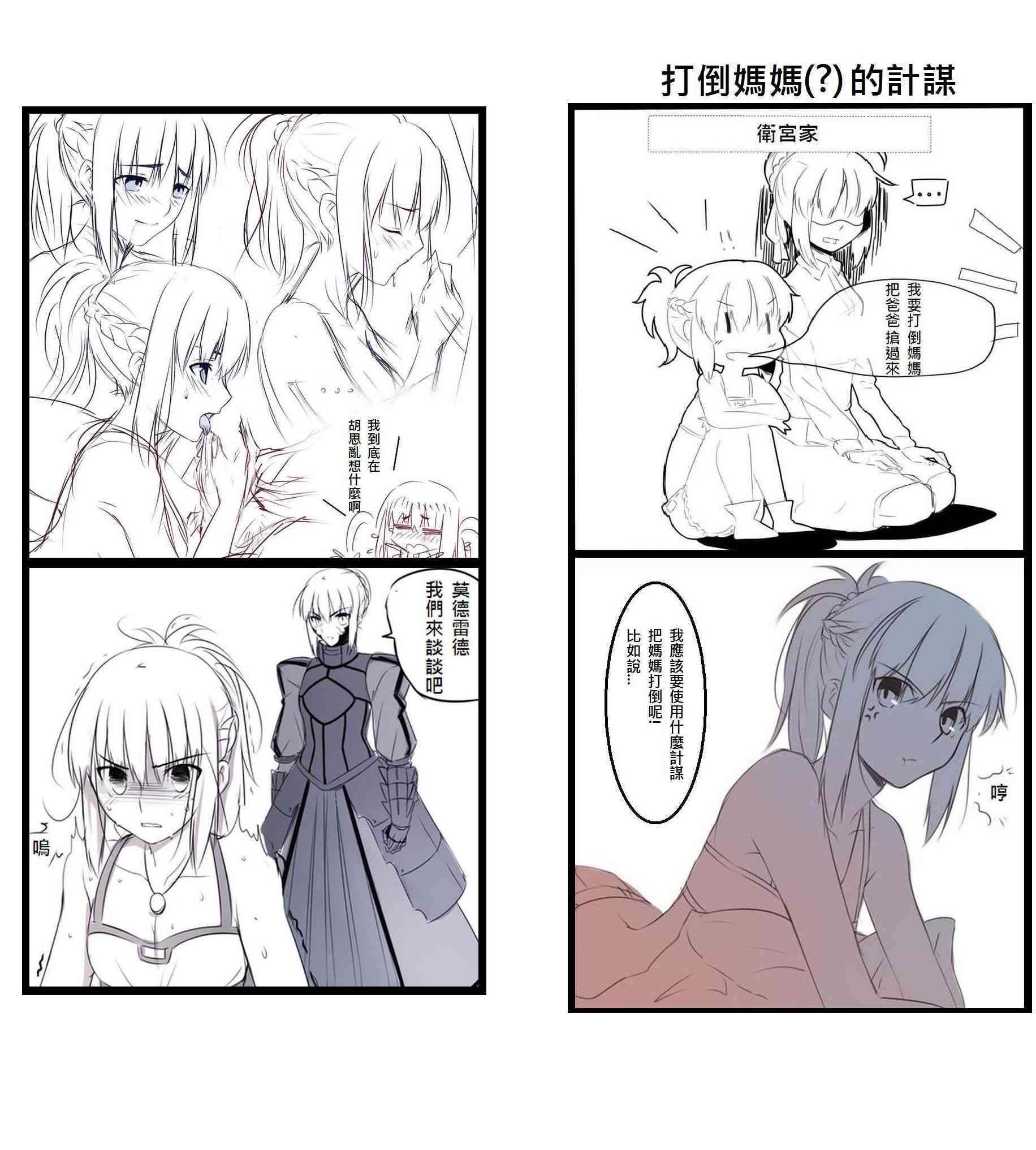 《Fate/stay night》漫画最新章节同人05免费下拉式在线观看章节第【1】张图片