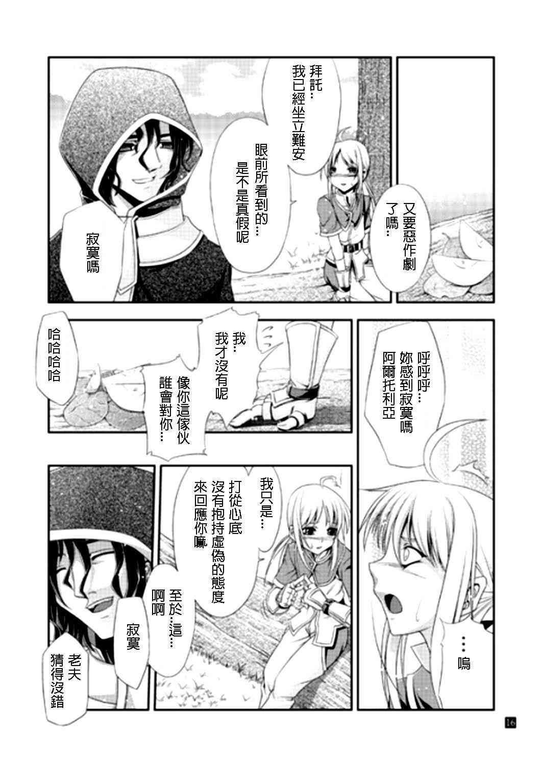 《Fate/stay night》漫画最新章节IF亚瑟编免费下拉式在线观看章节第【12】张图片