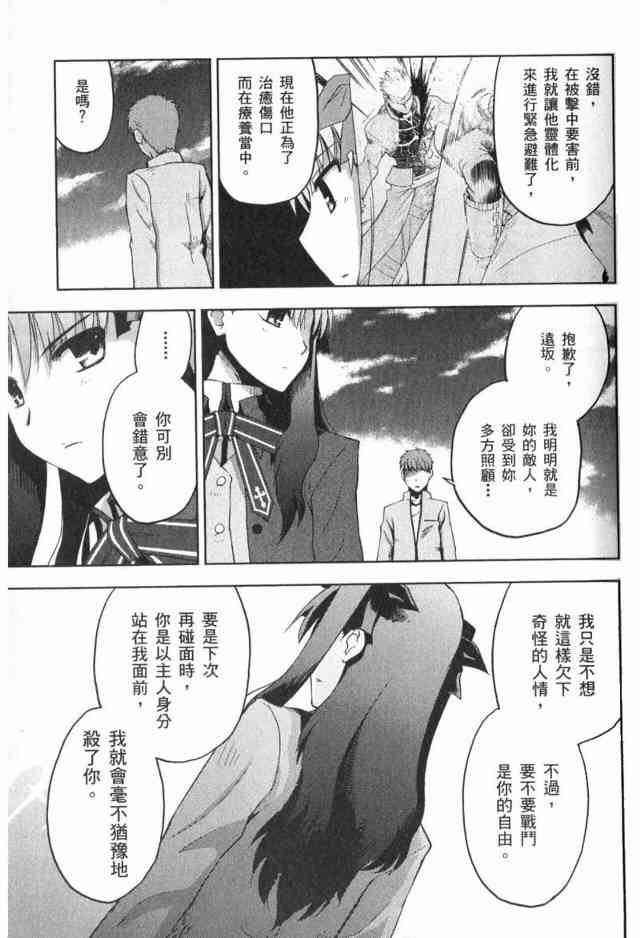 《Fate/stay night》漫画最新章节第1卷免费下拉式在线观看章节第【115】张图片