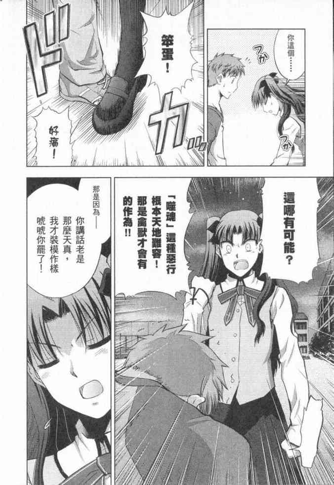 《Fate/stay night》漫画最新章节第3卷免费下拉式在线观看章节第【50】张图片