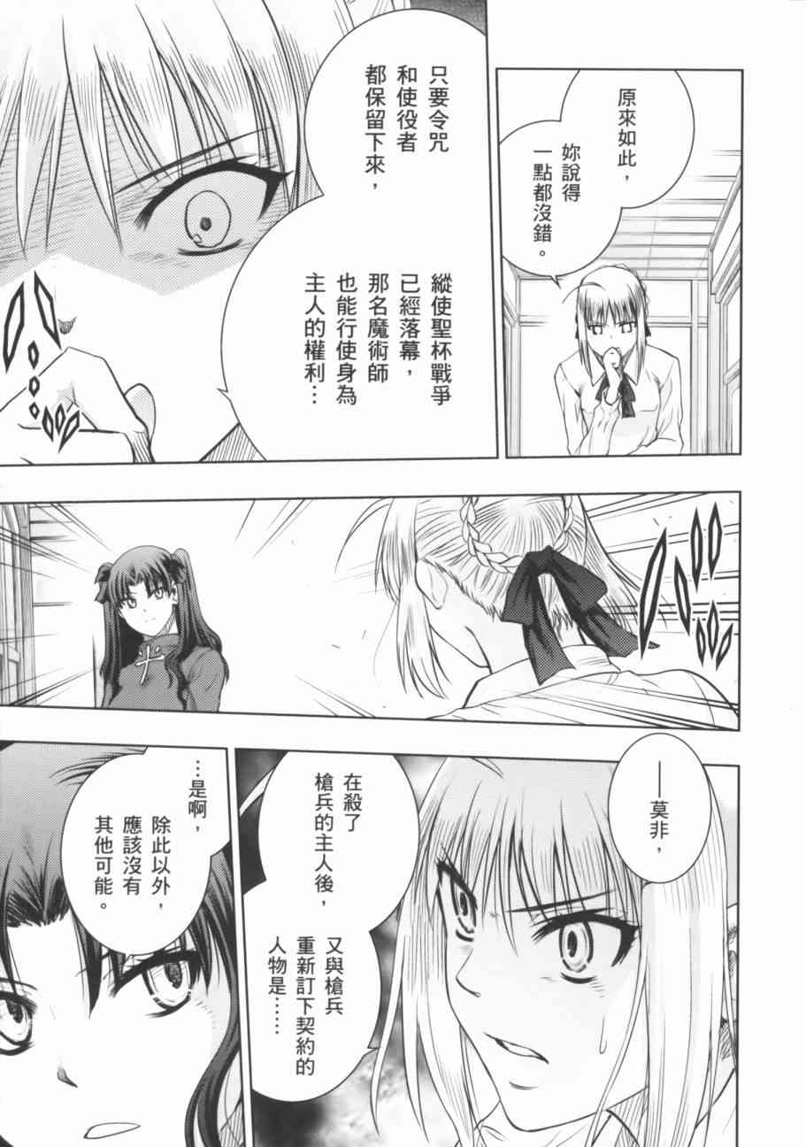 《Fate/stay night》漫画最新章节第17卷免费下拉式在线观看章节第【96】张图片