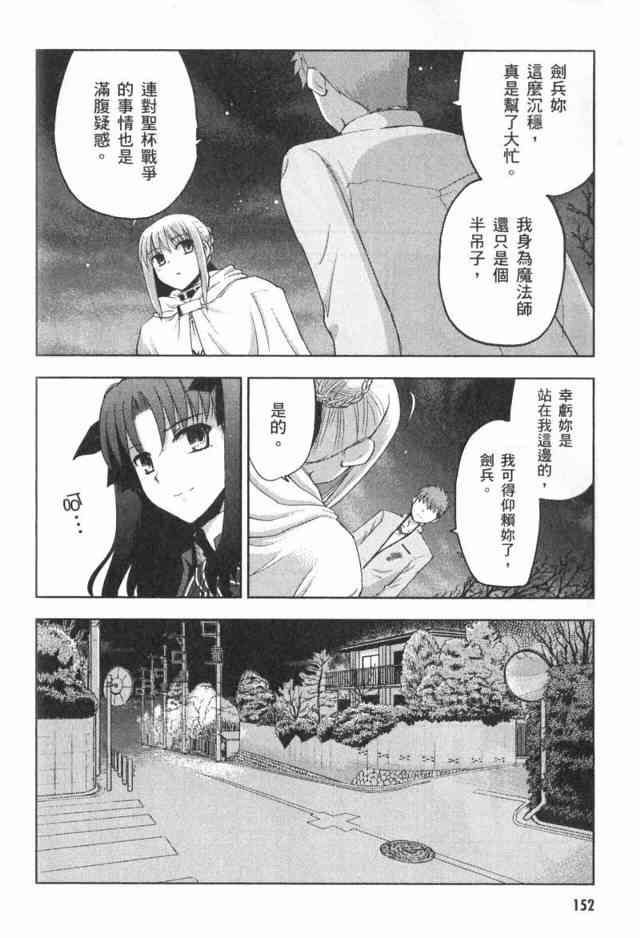 《Fate/stay night》漫画最新章节第1卷免费下拉式在线观看章节第【142】张图片