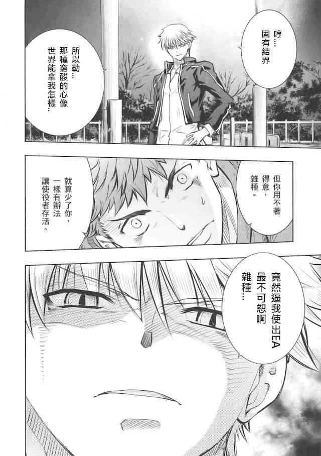 《Fate/stay night》漫画最新章节Unlimited Blade Works免费下拉式在线观看章节第【33】张图片