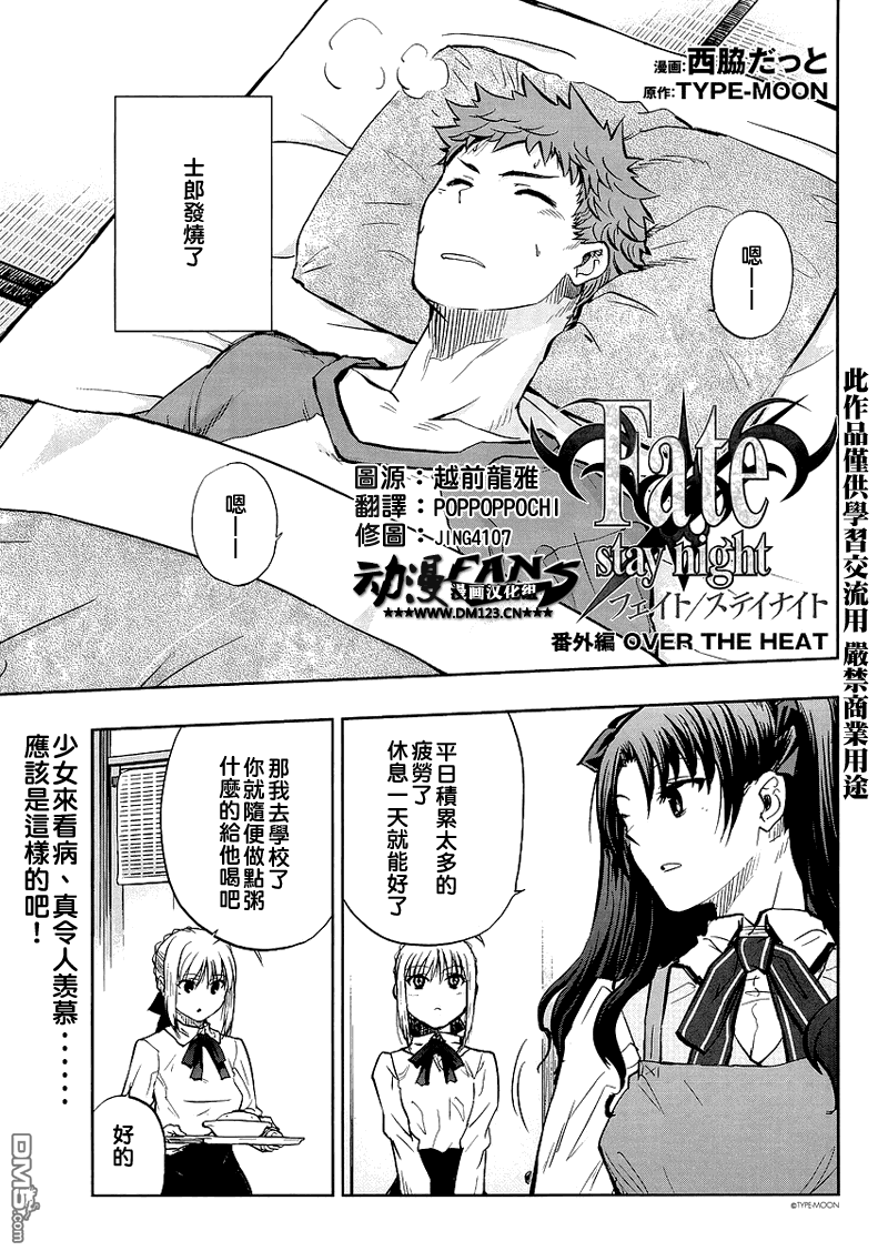 《Fate/stay night》漫画最新章节番外02免费下拉式在线观看章节第【30】张图片