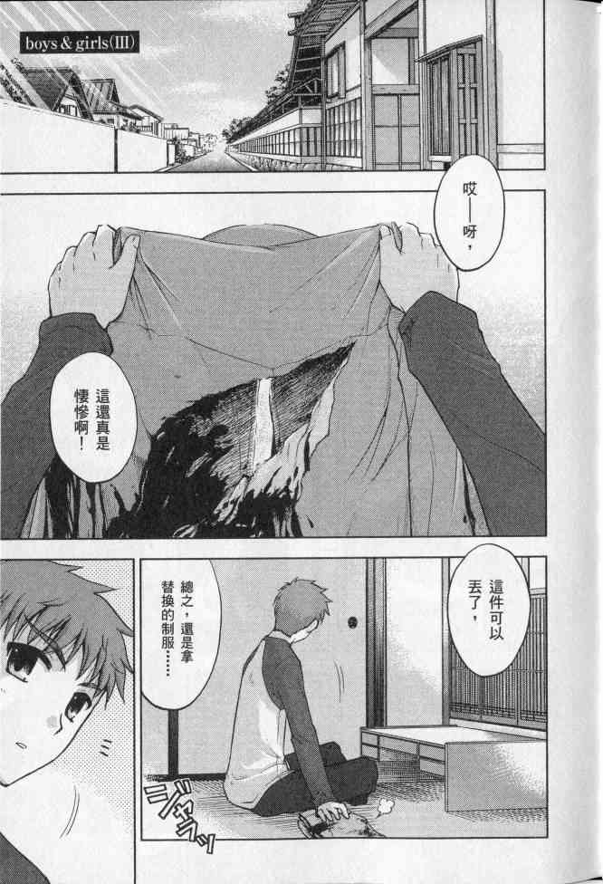 《Fate/stay night》漫画最新章节第2卷免费下拉式在线观看章节第【55】张图片