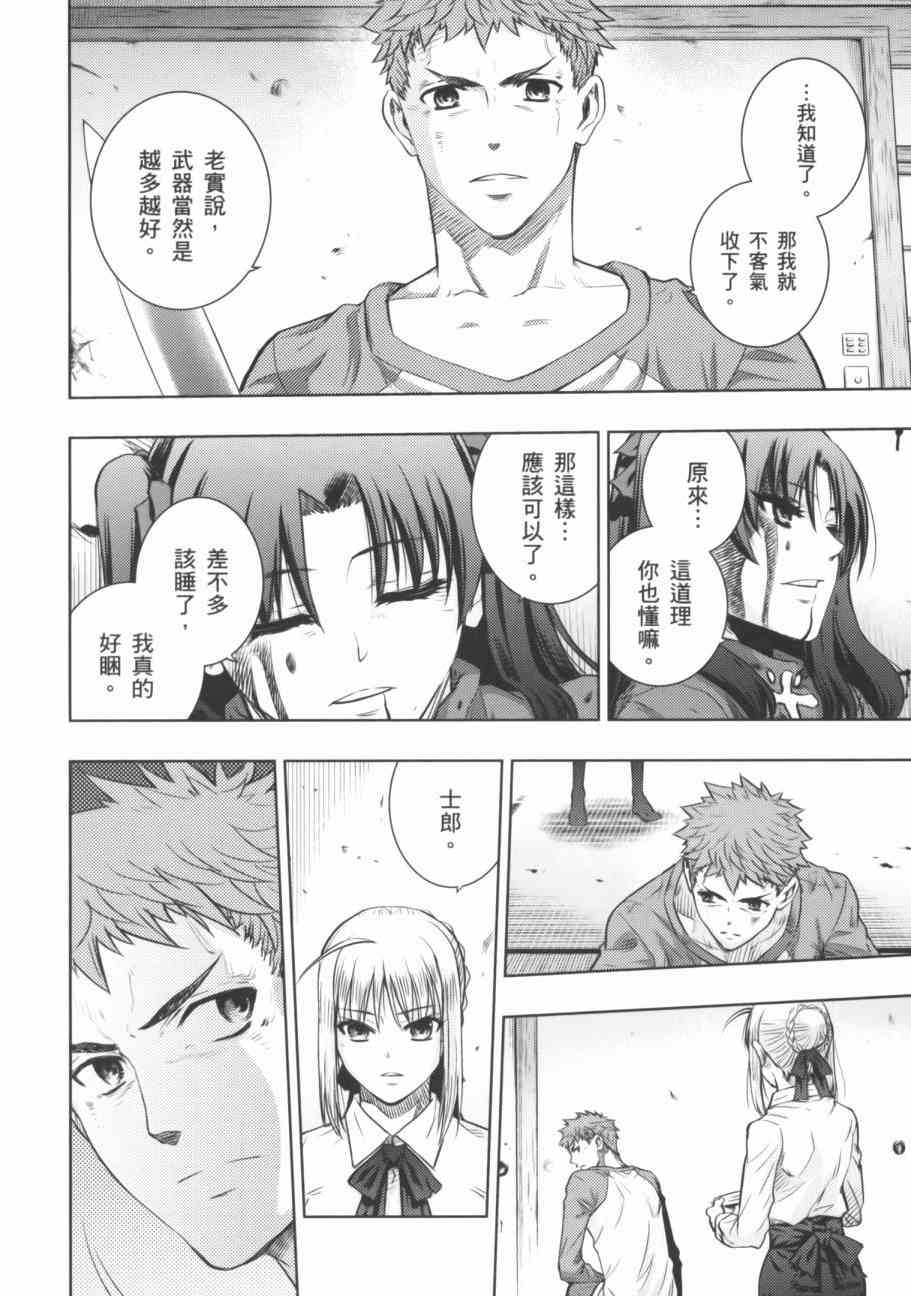 《Fate/stay night》漫画最新章节第18卷免费下拉式在线观看章节第【140】张图片