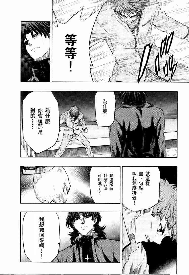 《Fate/stay night》漫画最新章节扭曲的正义免费下拉式在线观看章节第【13】张图片