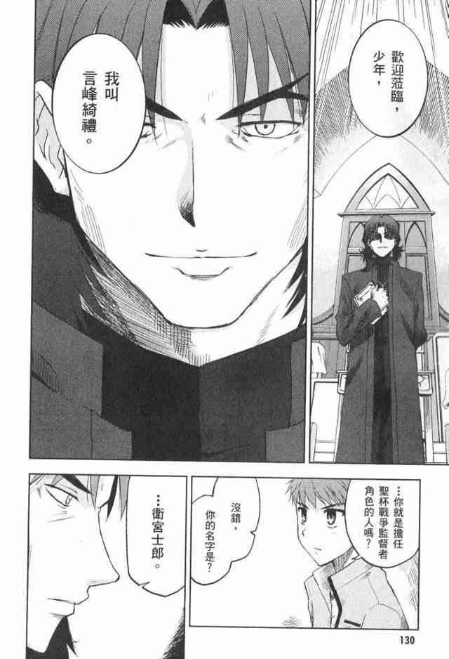 《Fate/stay night》漫画最新章节第1卷免费下拉式在线观看章节第【120】张图片