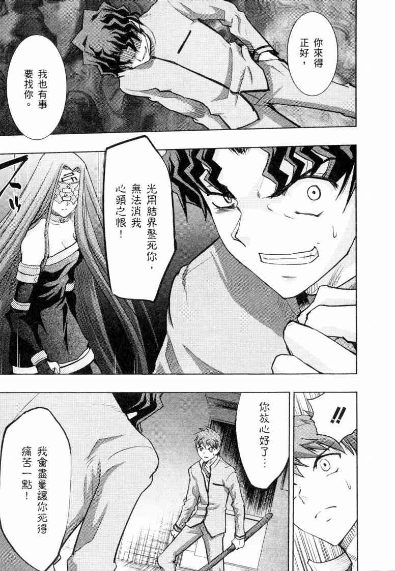 《Fate/stay night》漫画最新章节第5卷免费下拉式在线观看章节第【142】张图片