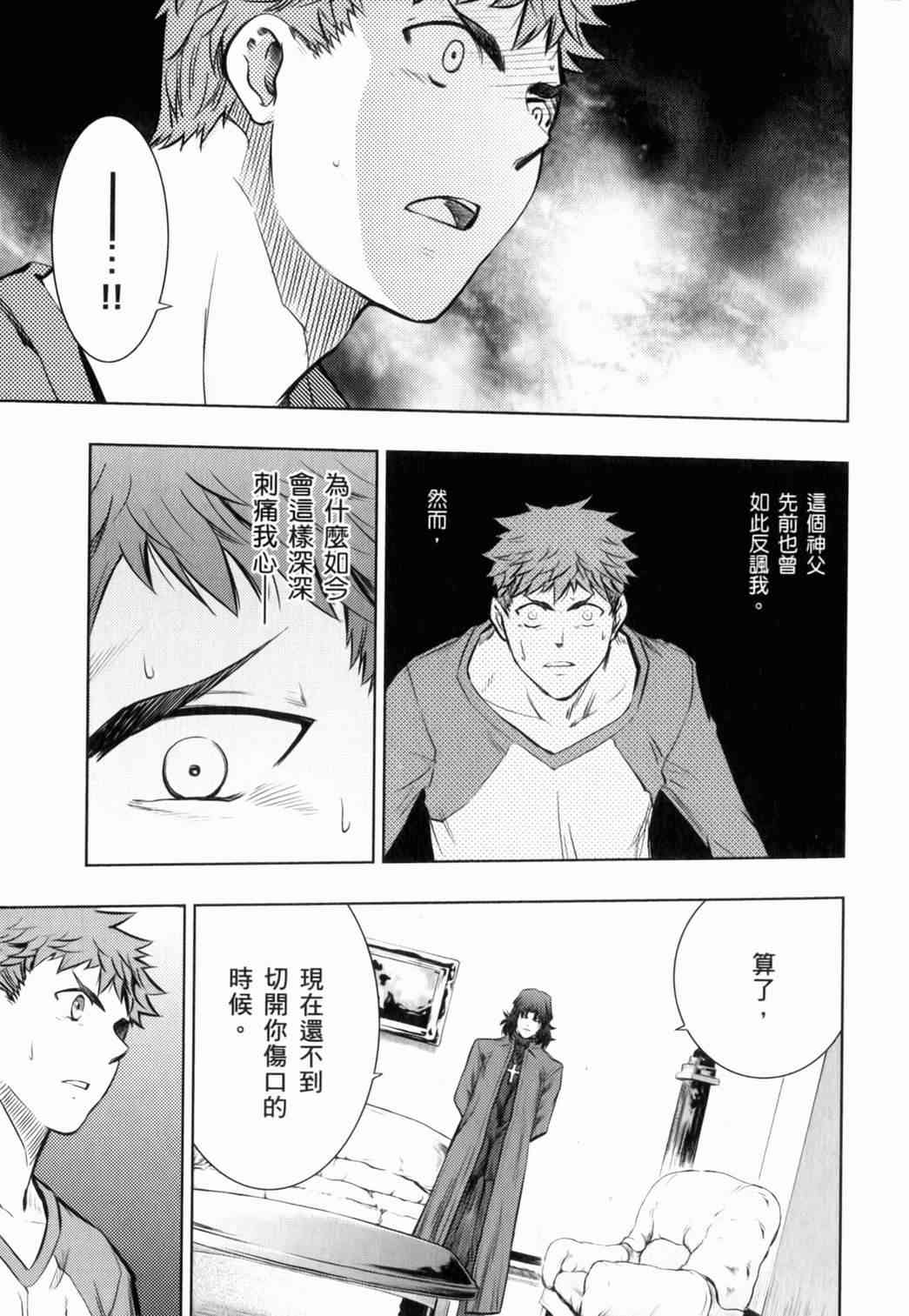 《Fate/stay night》漫画最新章节第15卷免费下拉式在线观看章节第【104】张图片