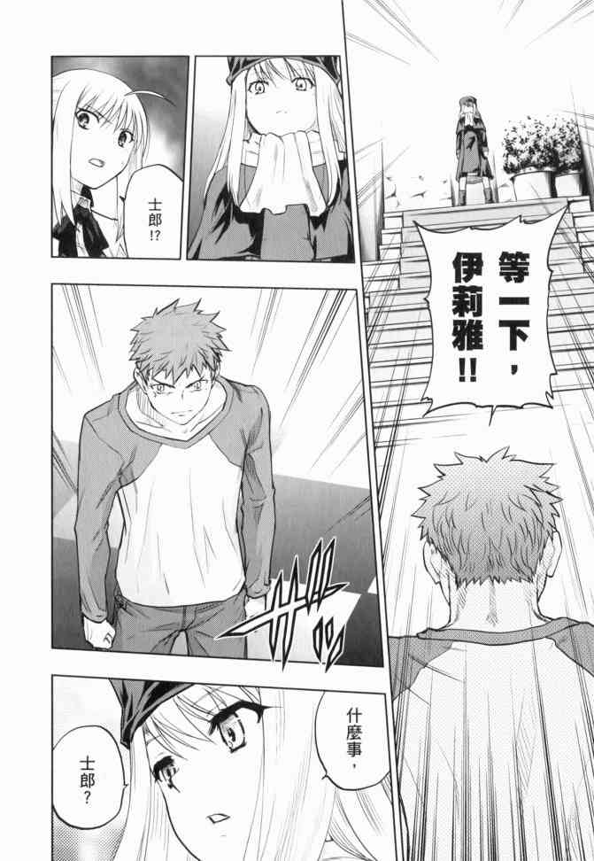 《Fate/stay night》漫画最新章节第12卷免费下拉式在线观看章节第【54】张图片