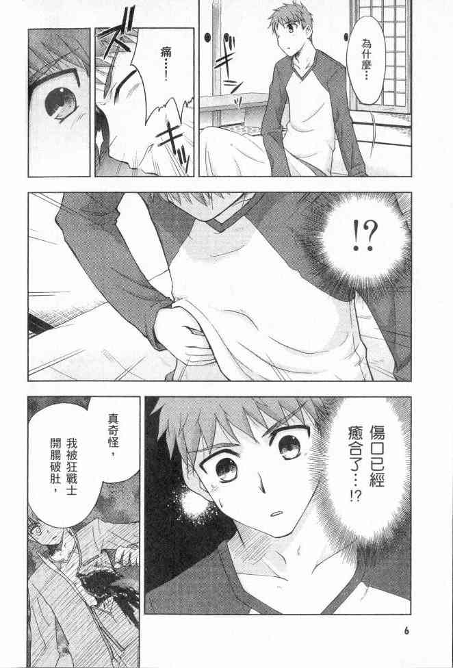 《Fate/stay night》漫画最新章节第2卷免费下拉式在线观看章节第【7】张图片