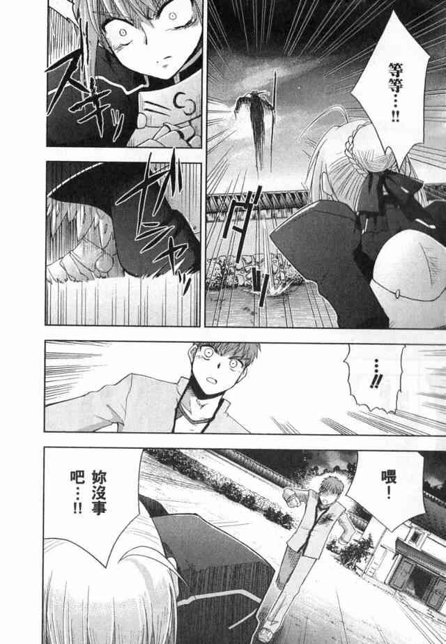 《Fate/stay night》漫画最新章节第1卷免费下拉式在线观看章节第【84】张图片