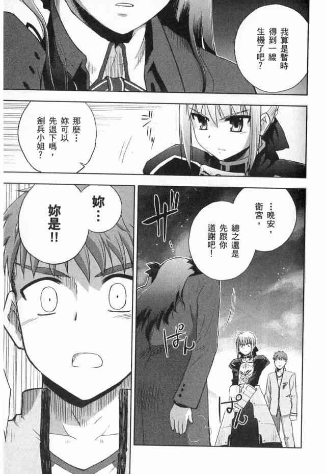 《Fate/stay night》漫画最新章节第1卷免费下拉式在线观看章节第【97】张图片