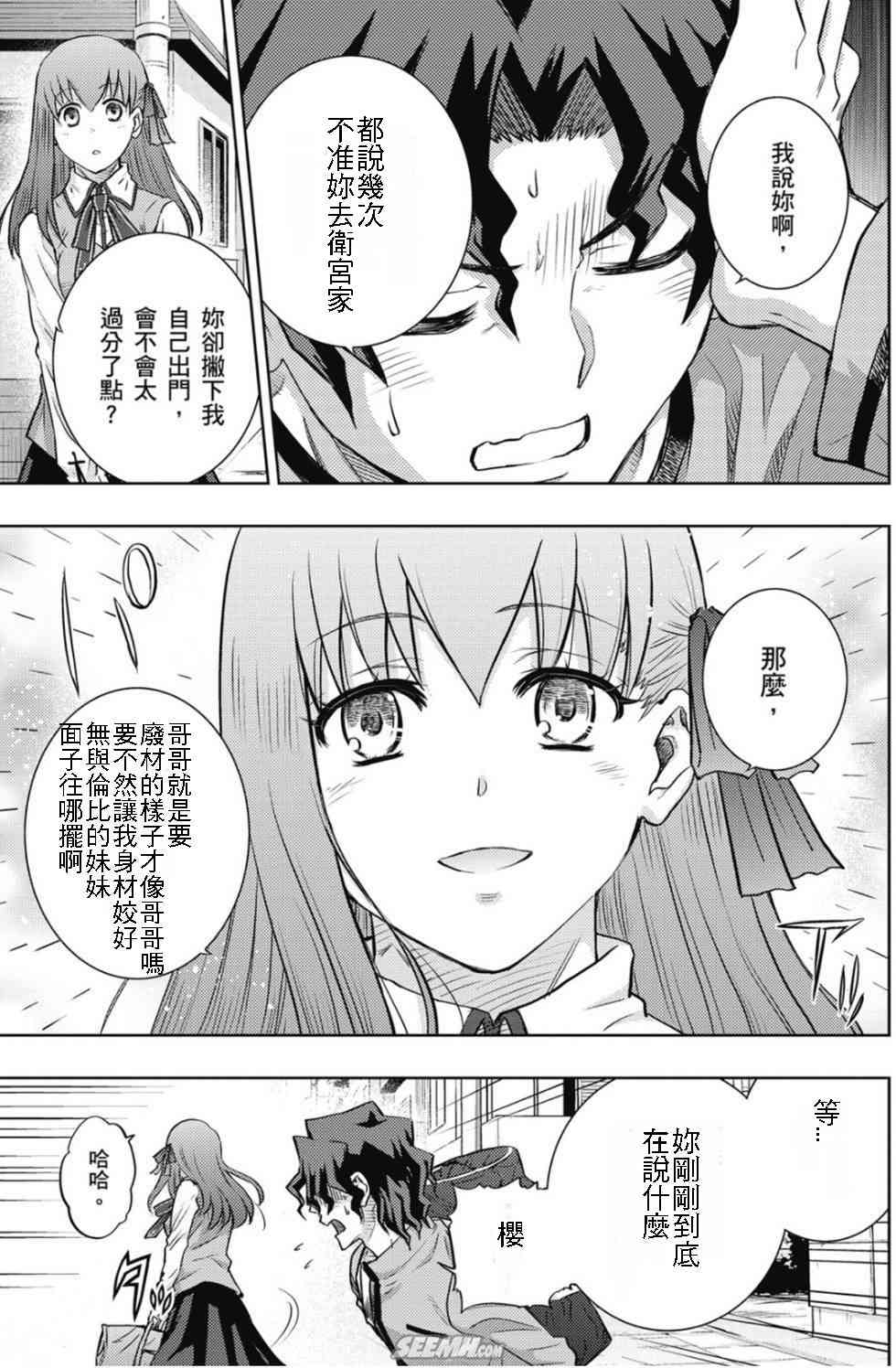 《Fate/stay night》漫画最新章节第20卷 over olad免费下拉式在线观看章节第【125】张图片