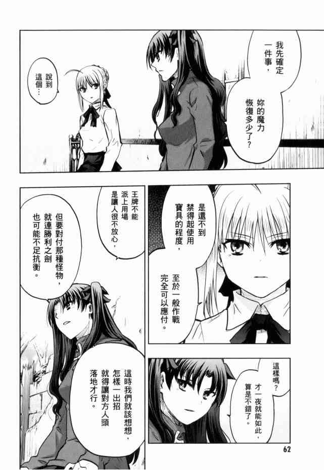 《Fate/stay night》漫画最新章节第13卷免费下拉式在线观看章节第【57】张图片