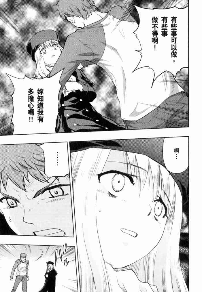 《Fate/stay night》漫画最新章节第11卷免费下拉式在线观看章节第【95】张图片