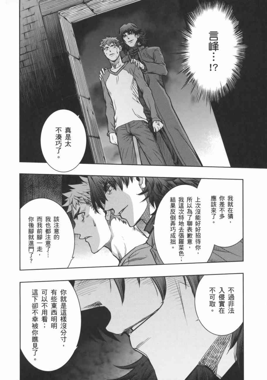 《Fate/stay night》漫画最新章节第17卷免费下拉式在线观看章节第【65】张图片