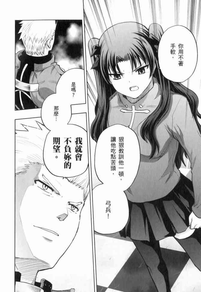 《Fate/stay night》漫画最新章节第12卷免费下拉式在线观看章节第【66】张图片