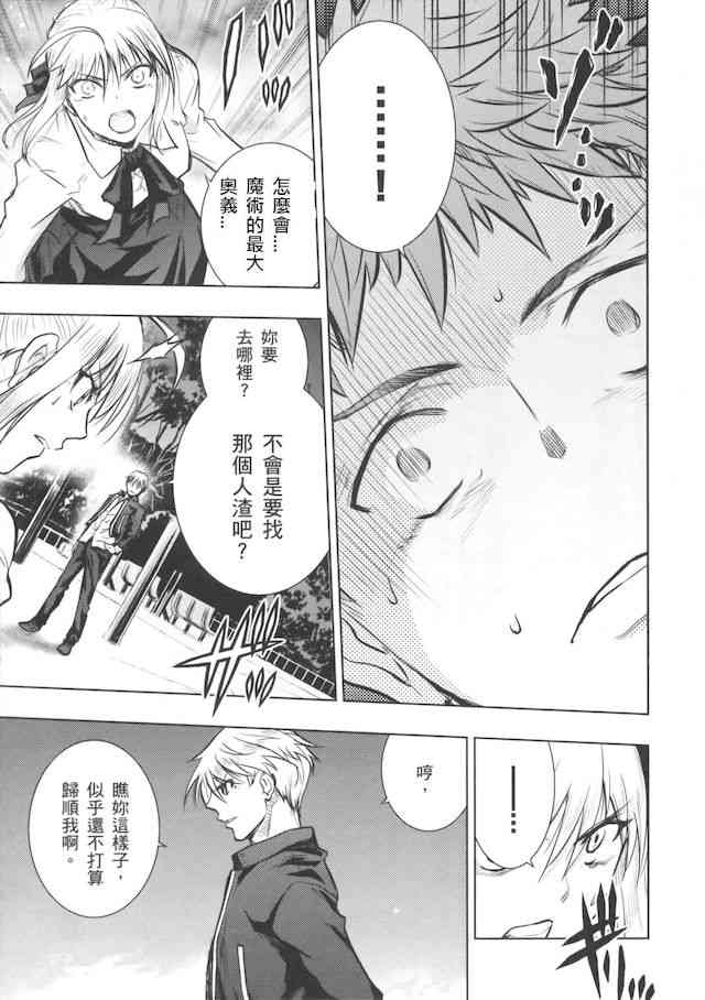 《Fate/stay night》漫画最新章节Unlimited Blade Works免费下拉式在线观看章节第【34】张图片