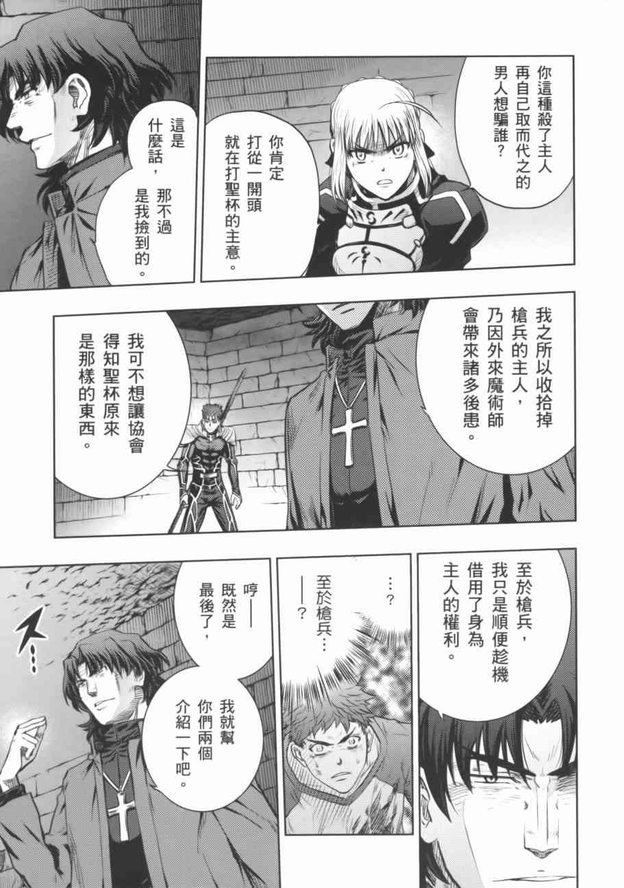 《Fate/stay night》漫画最新章节第18卷免费下拉式在线观看章节第【28】张图片