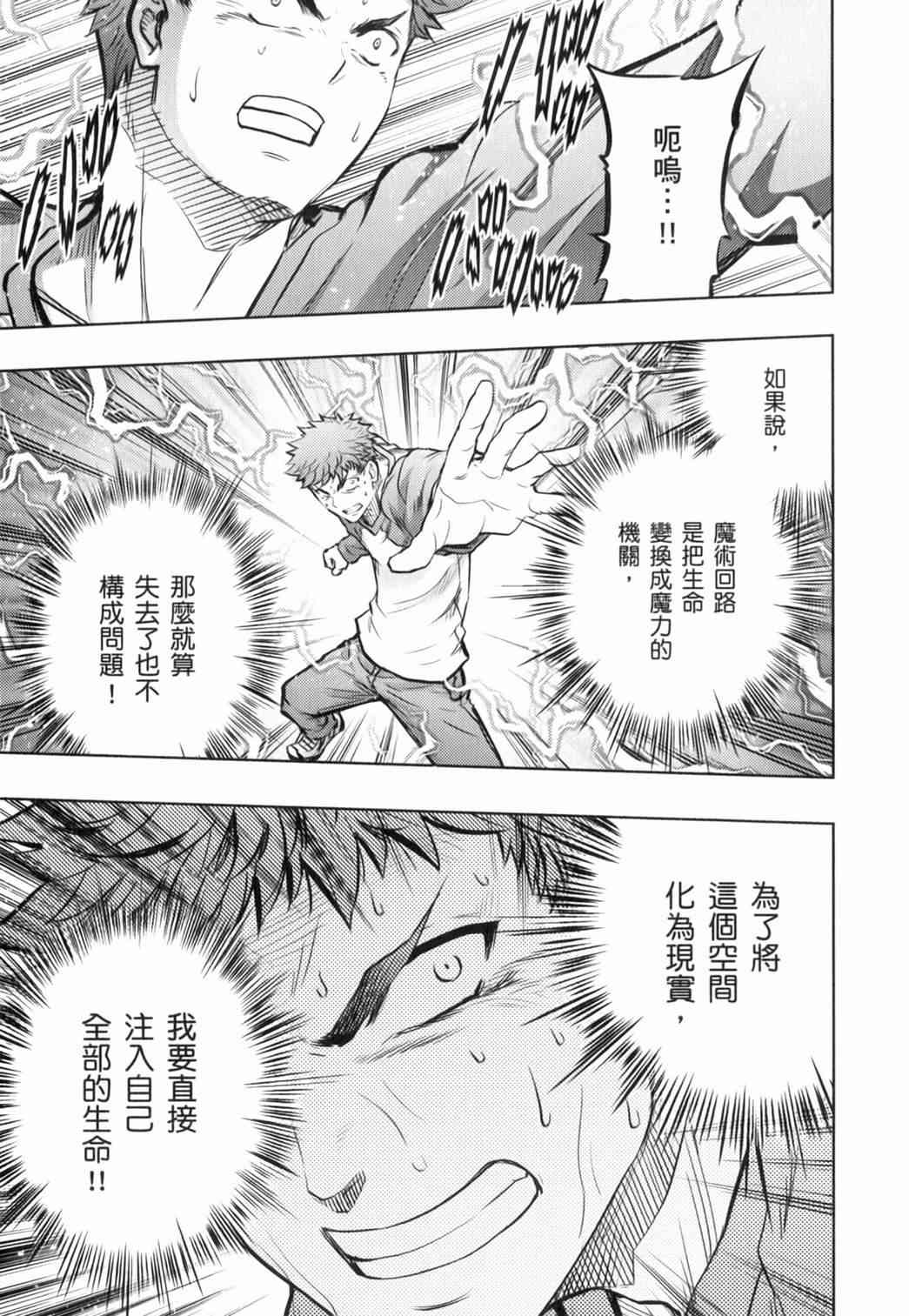 《Fate/stay night》漫画最新章节第14卷免费下拉式在线观看章节第【20】张图片