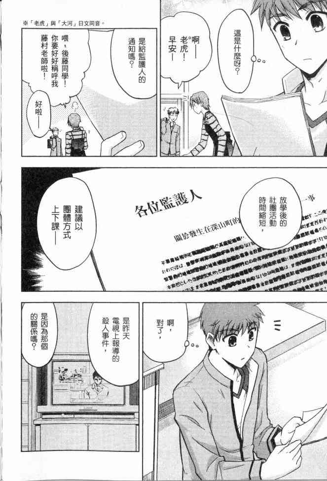 《Fate/stay night》漫画最新章节第2卷免费下拉式在线观看章节第【98】张图片