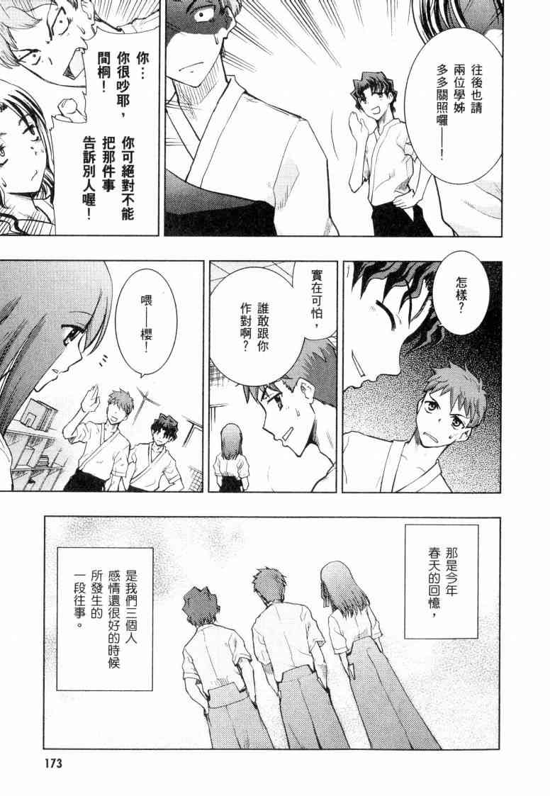 《Fate/stay night》漫画最新章节第5卷免费下拉式在线观看章节第【169】张图片