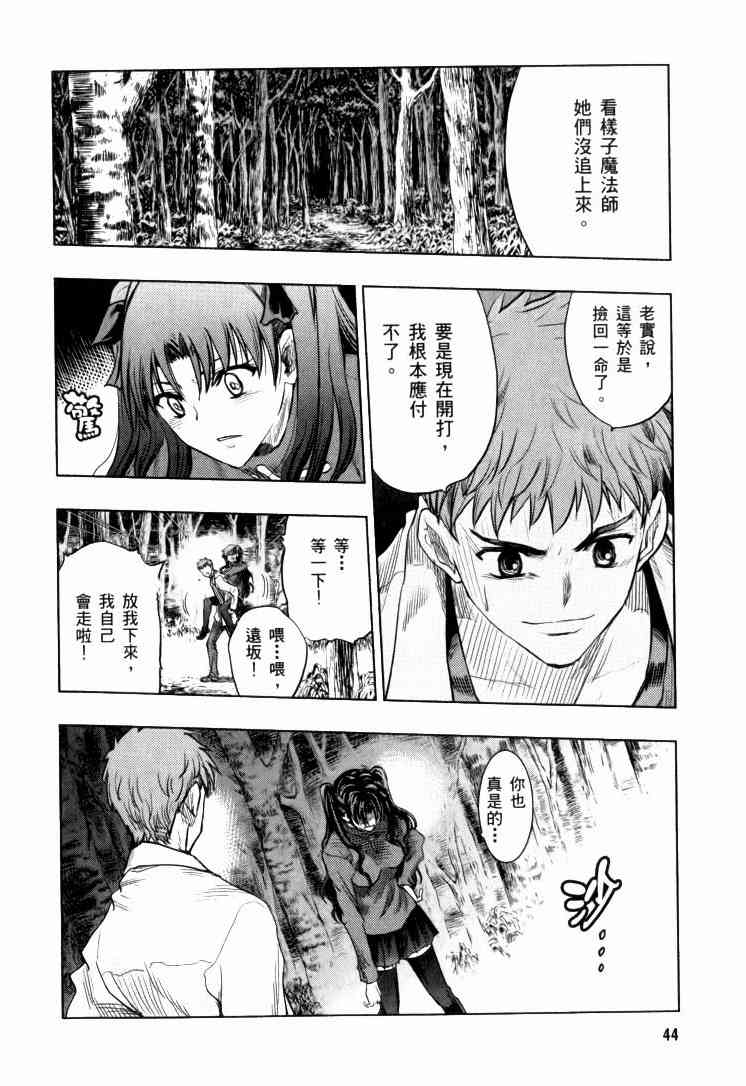 《Fate/stay night》漫画最新章节第9卷免费下拉式在线观看章节第【45】张图片