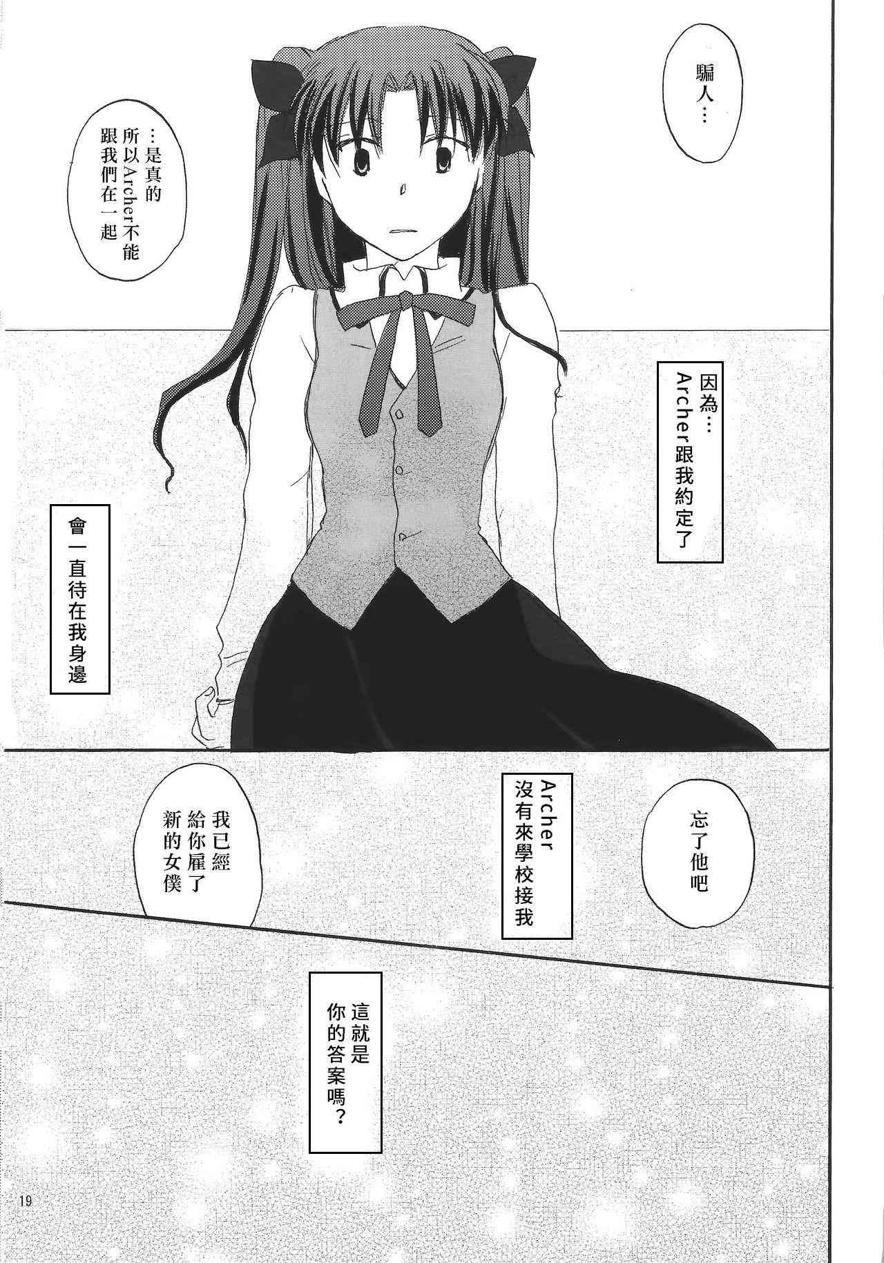 《Fate/stay night》漫画最新章节华丽的一族免费下拉式在线观看章节第【15】张图片