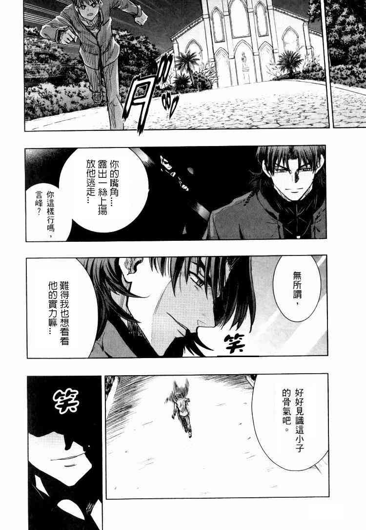 《Fate/stay night》漫画最新章节扭曲的正义免费下拉式在线观看章节第【38】张图片