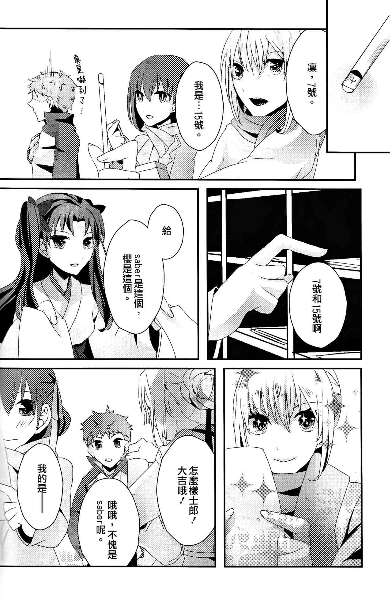 《Fate/stay night》漫画最新章节签运邂逅免费下拉式在线观看章节第【13】张图片