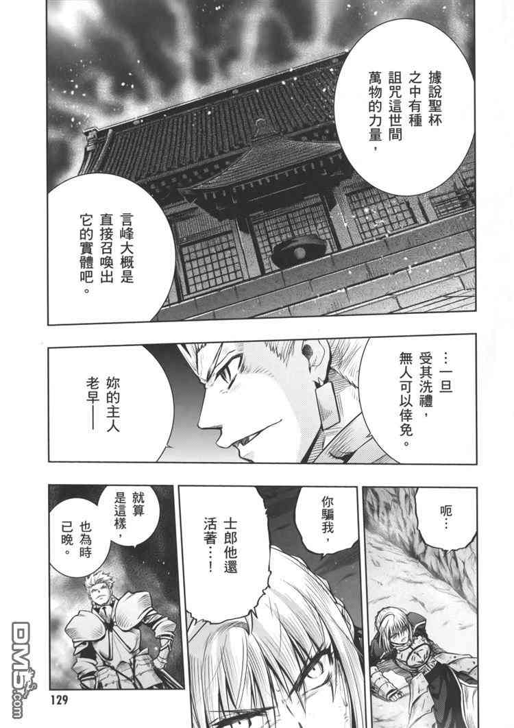 《Fate/stay night》漫画最新章节第19卷免费下拉式在线观看章节第【83】张图片