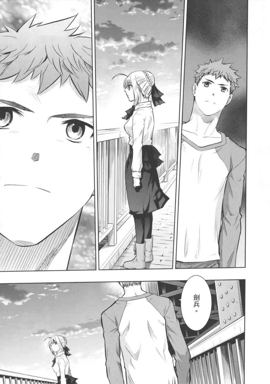 《Fate/stay night》漫画最新章节第16卷免费下拉式在线观看章节第【10】张图片