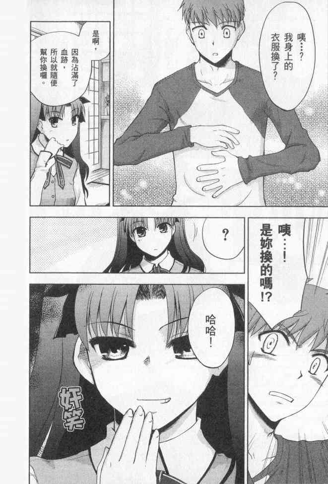 《Fate/stay night》漫画最新章节第2卷免费下拉式在线观看章节第【17】张图片