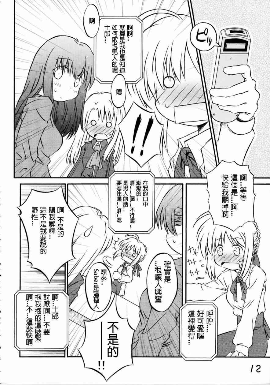 《Fate/stay night》漫画最新章节IF分支选项02免费下拉式在线观看章节第【7】张图片