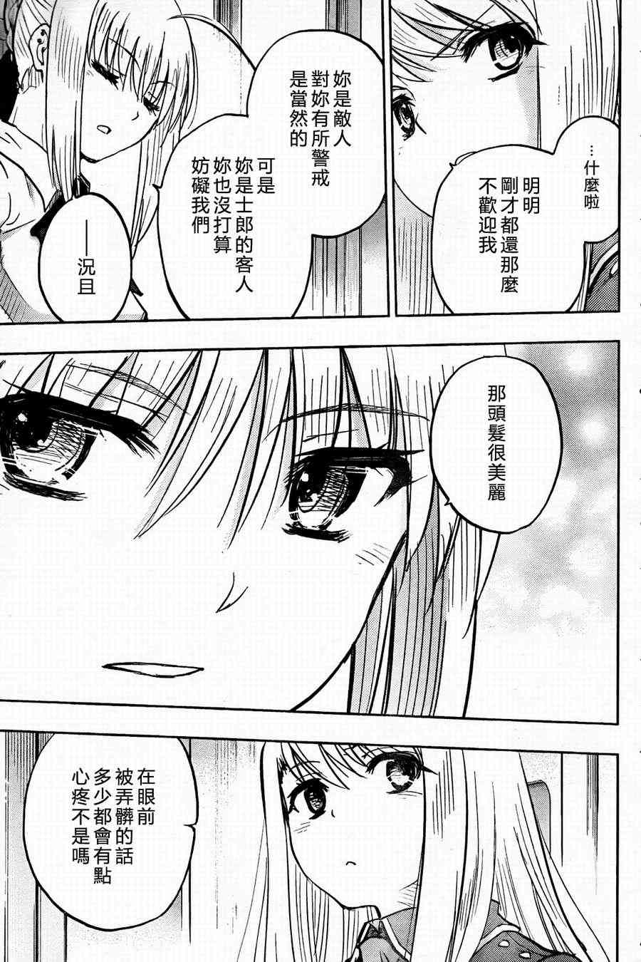 《Fate/stay night》漫画最新章节第57话免费下拉式在线观看章节第【27】张图片