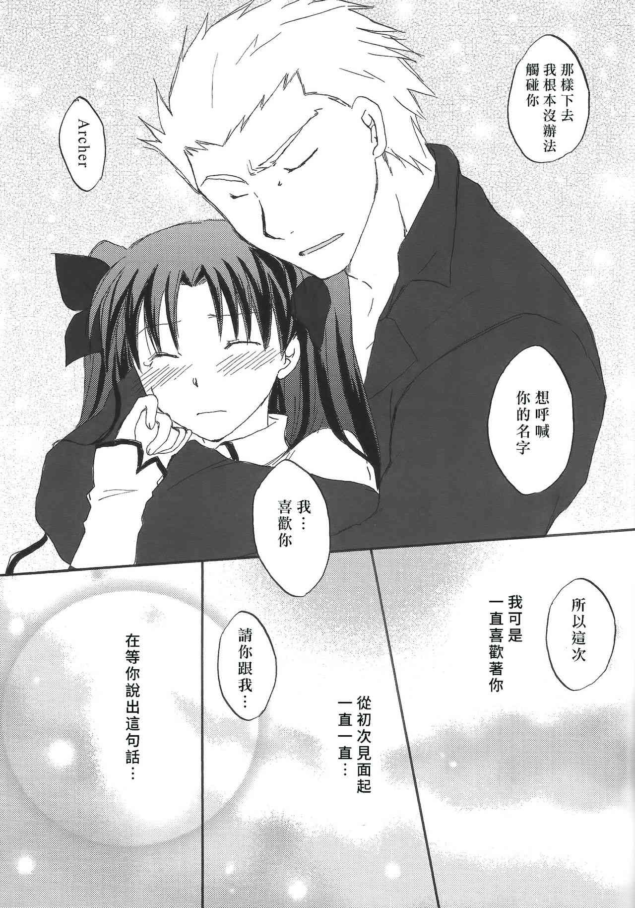 《Fate/stay night》漫画最新章节华丽的一族免费下拉式在线观看章节第【19】张图片