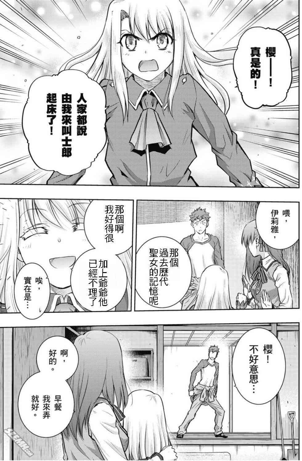 《Fate/stay night》漫画最新章节第20卷 over olad免费下拉式在线观看章节第【115】张图片