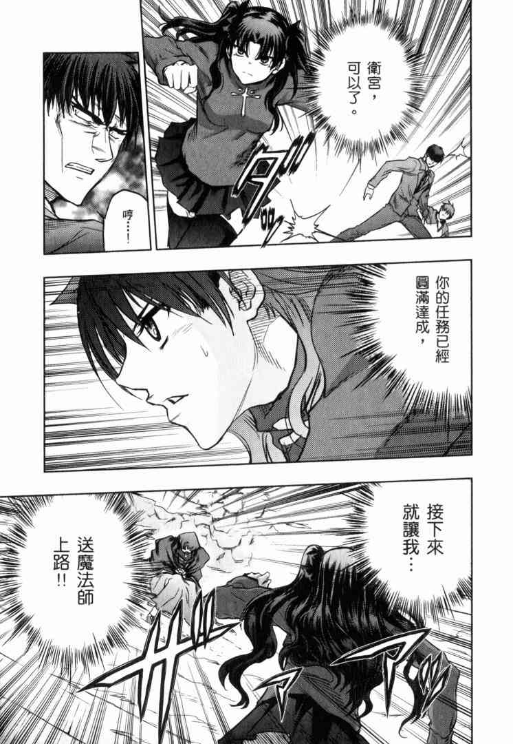 《Fate/stay night》漫画最新章节第10卷免费下拉式在线观看章节第【90】张图片