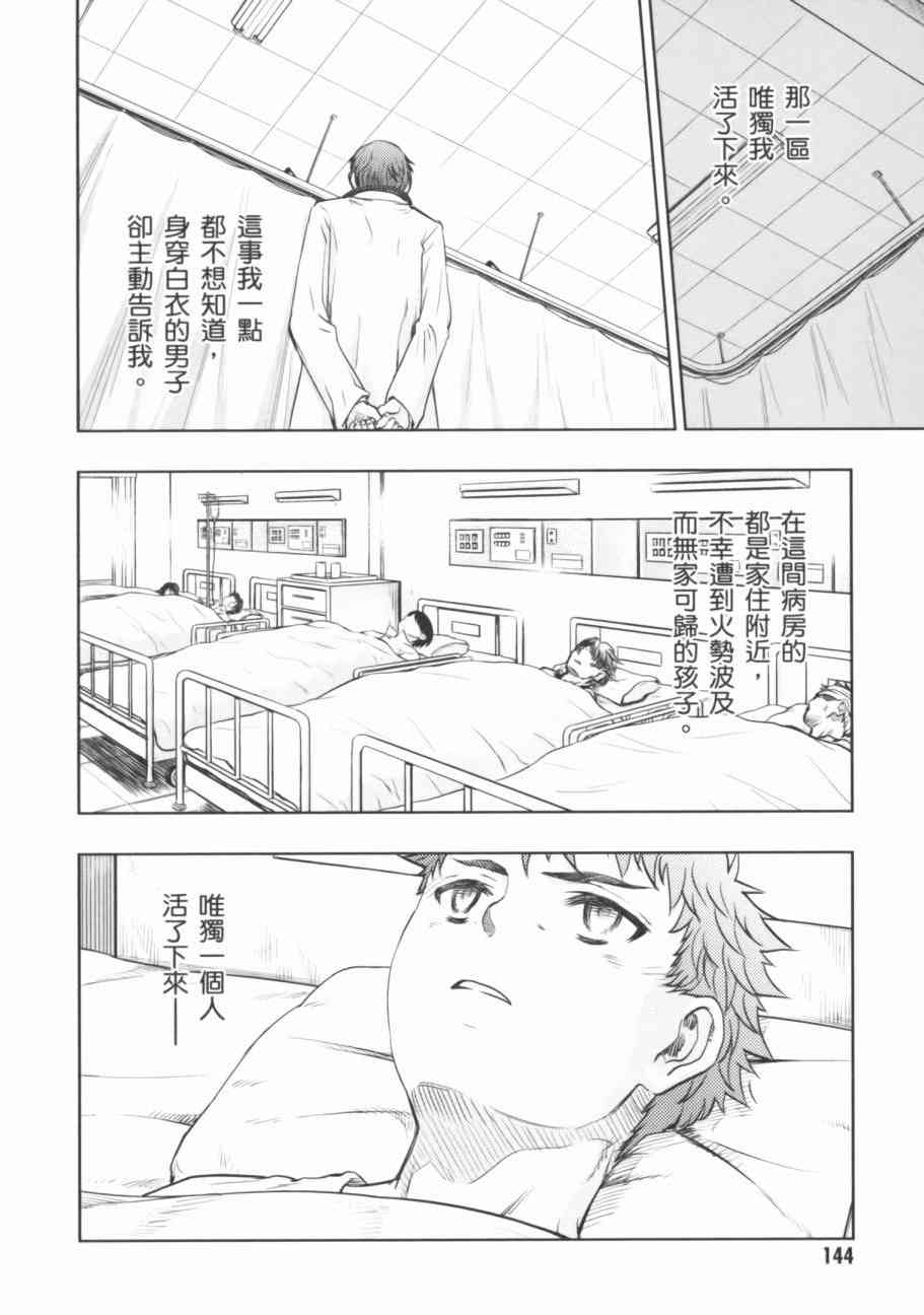 《Fate/stay night》漫画最新章节第17卷免费下拉式在线观看章节第【133】张图片