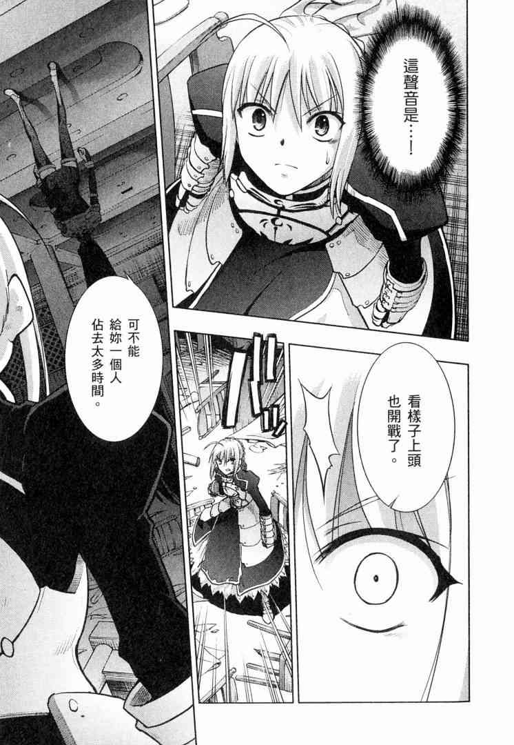 《Fate/stay night》漫画最新章节第6卷免费下拉式在线观看章节第【97】张图片