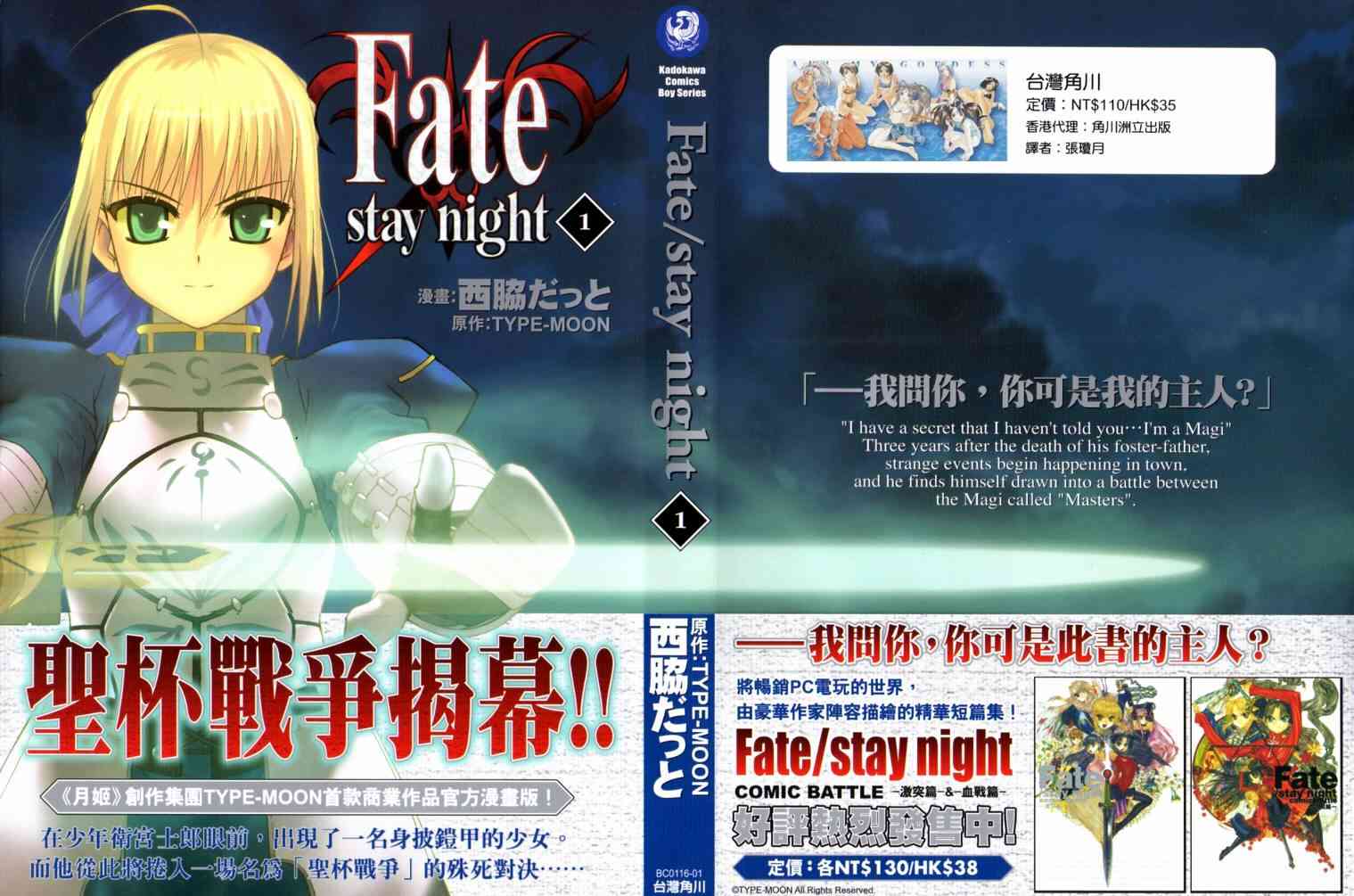 《Fate/stay night》漫画最新章节第1卷免费下拉式在线观看章节第【2】张图片