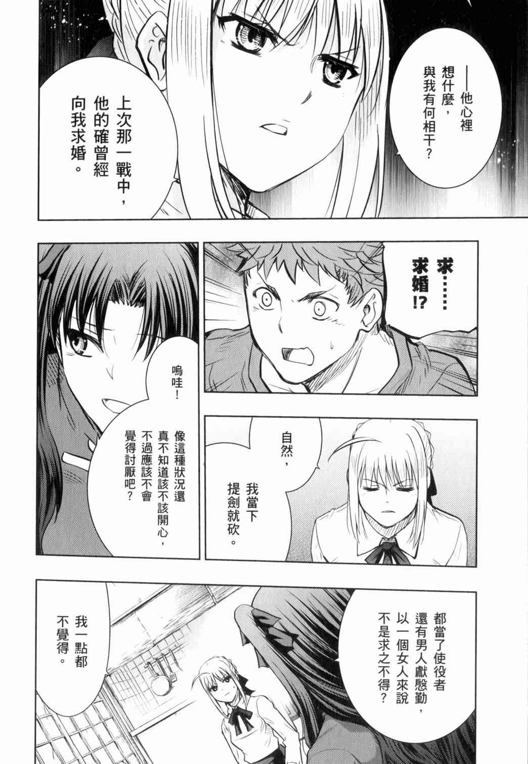 《Fate/stay night》漫画最新章节第15卷免费下拉式在线观看章节第【60】张图片