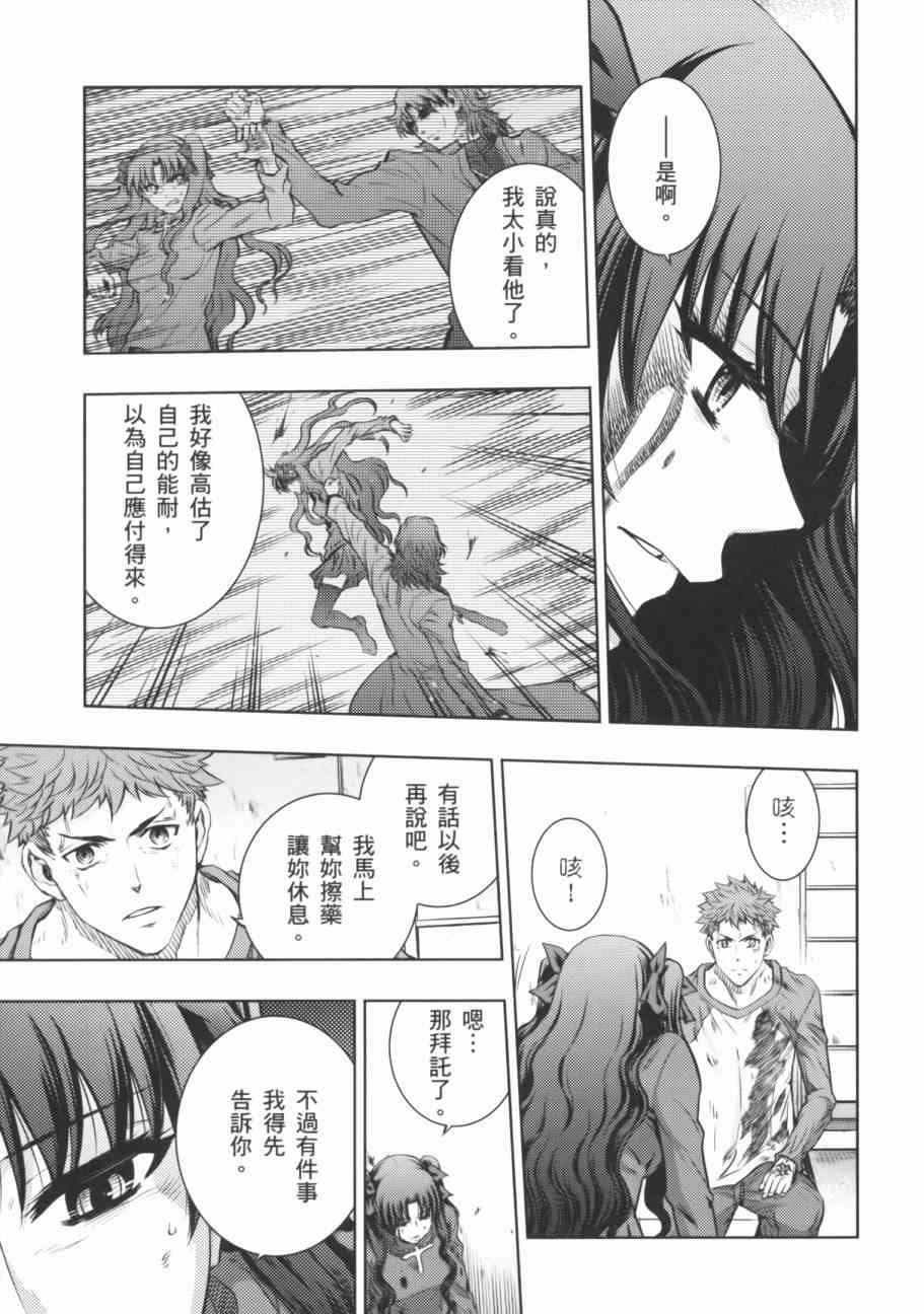 《Fate/stay night》漫画最新章节第18卷免费下拉式在线观看章节第【131】张图片