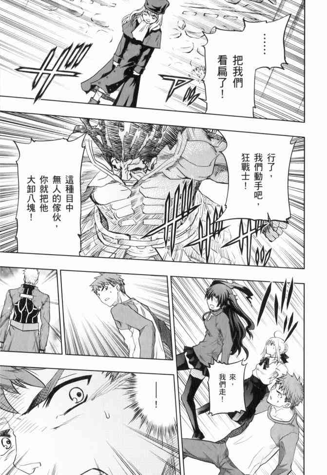 《Fate/stay night》漫画最新章节第12卷免费下拉式在线观看章节第【67】张图片