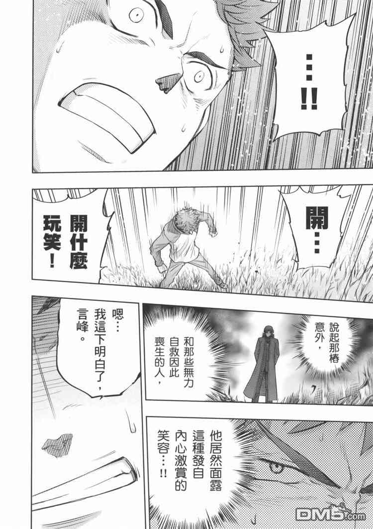 《Fate/stay night》漫画最新章节第19卷免费下拉式在线观看章节第【46】张图片